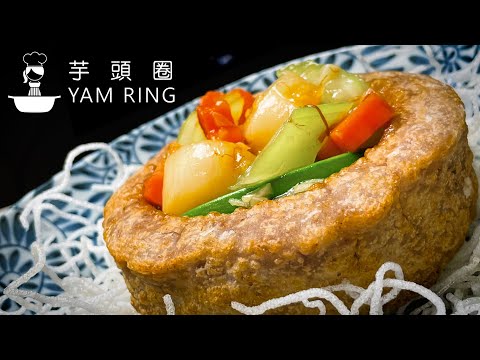 [Eng Sub 中字] 芋頭圈(佛鉢) 食譜 Yam (Taro) Ring Recipe