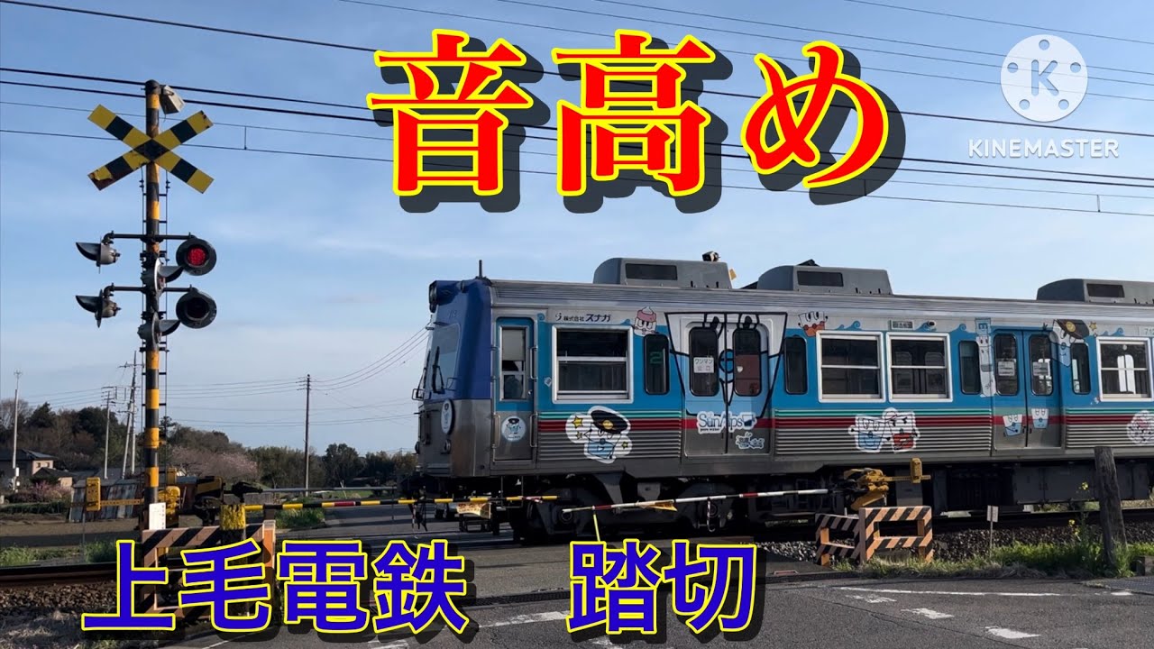 上毛電鉄　粕川ー新屋　音高め　踏切