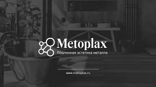 Metoplax Simple латунь - декоративный жидкий металл для отделки