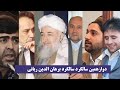 دوازده همین سالگرد برهان الدین ربانی  بخش دوم