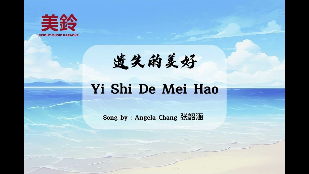 Yi shi de Mei Hao  KARAOKE FEMALE KEY Angela zhang (OST Dolphin Bay)