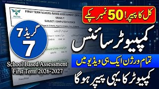 Class 7 computer science paper first term SBA 2026-27 | All version  D E F | School Based Assessment