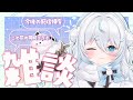 【雑談】今後の配信頻度やこの前の同期コラボについてのんびりお話【#雪ノ精くもち/のりプロ所属】