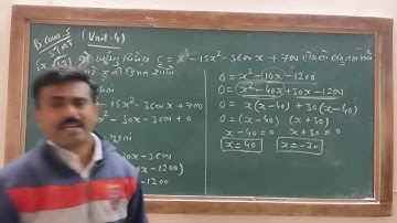 B.Com-5 (Lec-2) STAT (Unit-4) વિકલનના ધંધાકીય ક્ષેત્રે ઉપયોગો