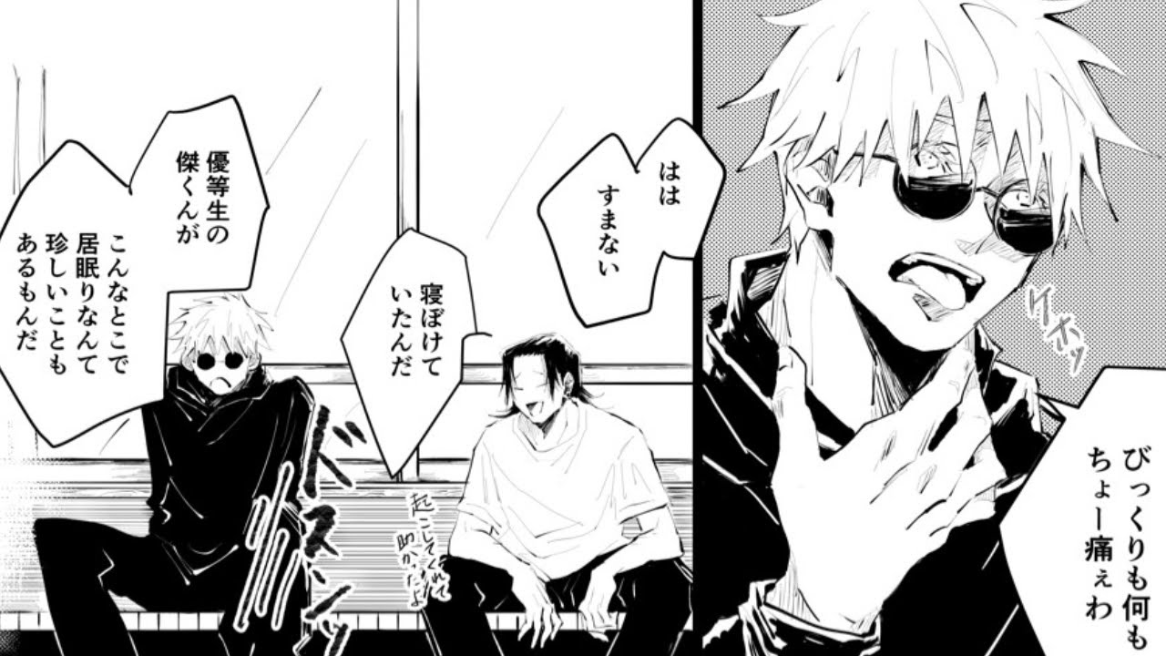 【呪術廻戦漫画】魔法の旅 ＃54