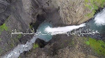 سورة النساء كاملة مكتوبة بصوت الشيخ ياسر بن راشد الدوسري مع جمال الطبيعة الخلابة في آيسلندا