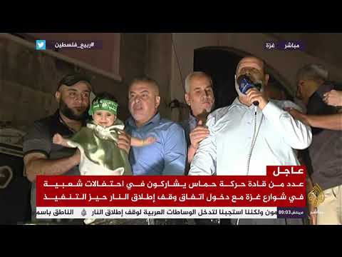 عدد من قادة حماس يشاركون في الإحتفالات الشعبية في شوارع غزة