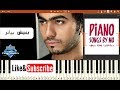 تعليم عزف اغنية تامر حسني بعيش بيانو Tamer Hosny Ba3eesh Piano 