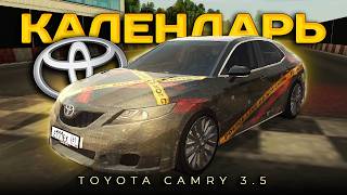 ЗАЛУТАЛА ЭКСКЛЮЗИВНУЮ TOYOTA CAMRY 3 5 С КАЛЕНДАРЯ BLACK RUSSIA