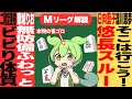 麻雀界のゆとり世代！？それ、鳴かないで間に合うのだ！？【Mリーグ甘口解説｜２月２日】