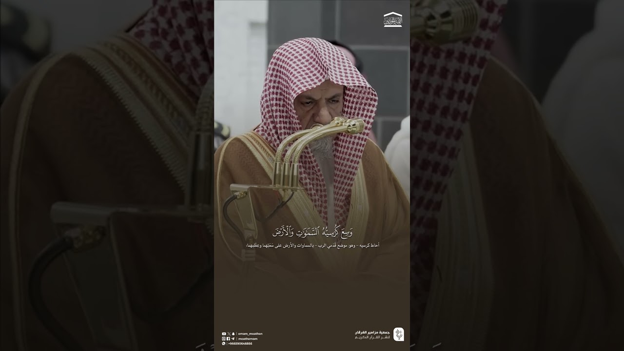 مقتطف من تلاوة فضيلة الشيخ #صالح_بن_حميد من فجر 13 جمادى الأولى 1447هـ