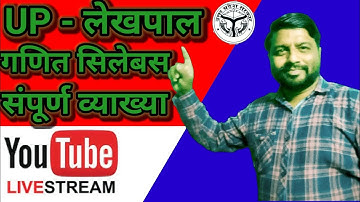 यूपी लेखपाल गणित सिलेवस संपूर्ण व्याख्या इन हिंदीExampur