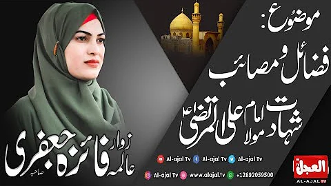 Zwar Alima Faiza Jaffri Majlis 22 Ramzan 2019 Town...