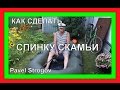 КАК СДЕЛАТЬ СПИНКУ СКАМЬИ лодки Пеликан 240. tuning inflatable boat