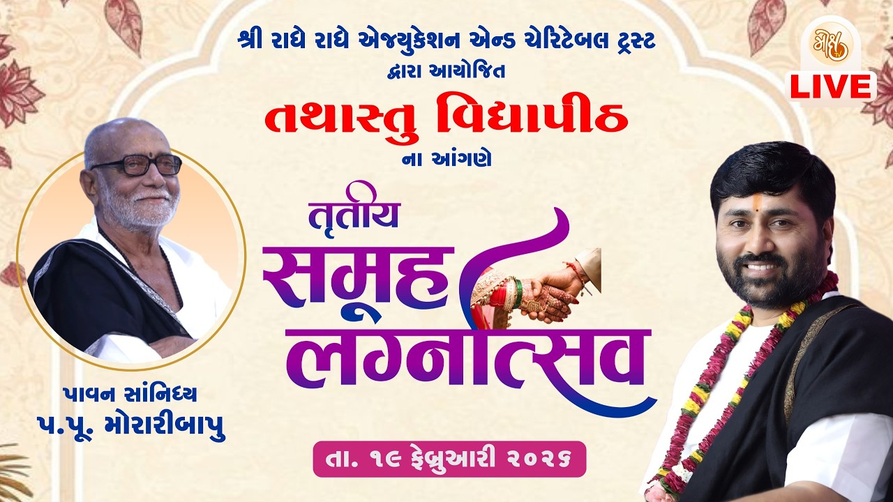 द्वितीय आनंदोत्सव  એવમ  तृतीय लग्नोत्सव