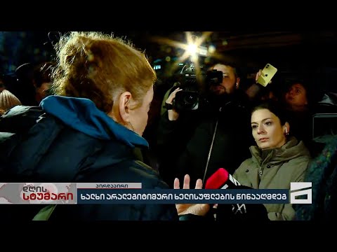  ხმაური და დაპირისპირება პირველ არხთან | პირველი არხის ჟურნალისტი აქციის მონაწილეებს დაუპირისპირა