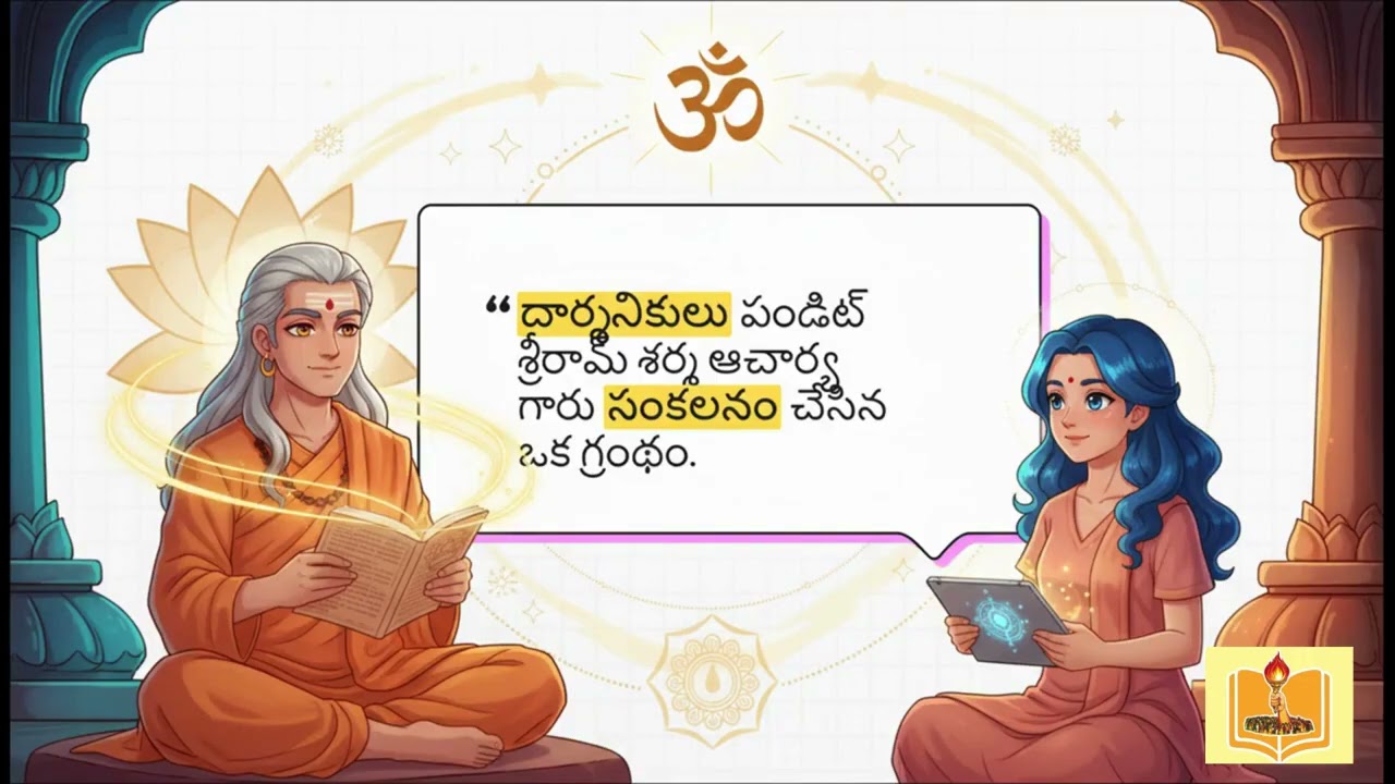 108 ఉపనిషత్తులు బ్రహ్మవిద్యా