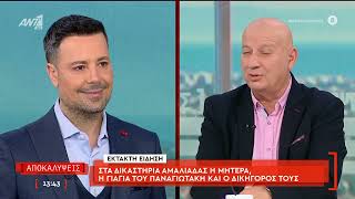 Η εκπομπή "Αποκαλύψεις" την Τρίτη 5 Μαϊου 2026