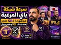 مجموعة SBI تفجر قنبلة اكتتاب ريبل (XRP) سرعة شبكة باي (Pi Network) المرعبة ترعب البنوك التقليدية