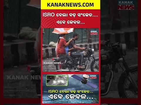 ISRO Satellite Detects Massive Rain Clouds | Weather Alert Across India