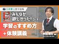 【行政書士 独学道場】みんなが欲しかった！コース 学習のすすめ方＋体験講義（2026年度版憲法）TAC出版
