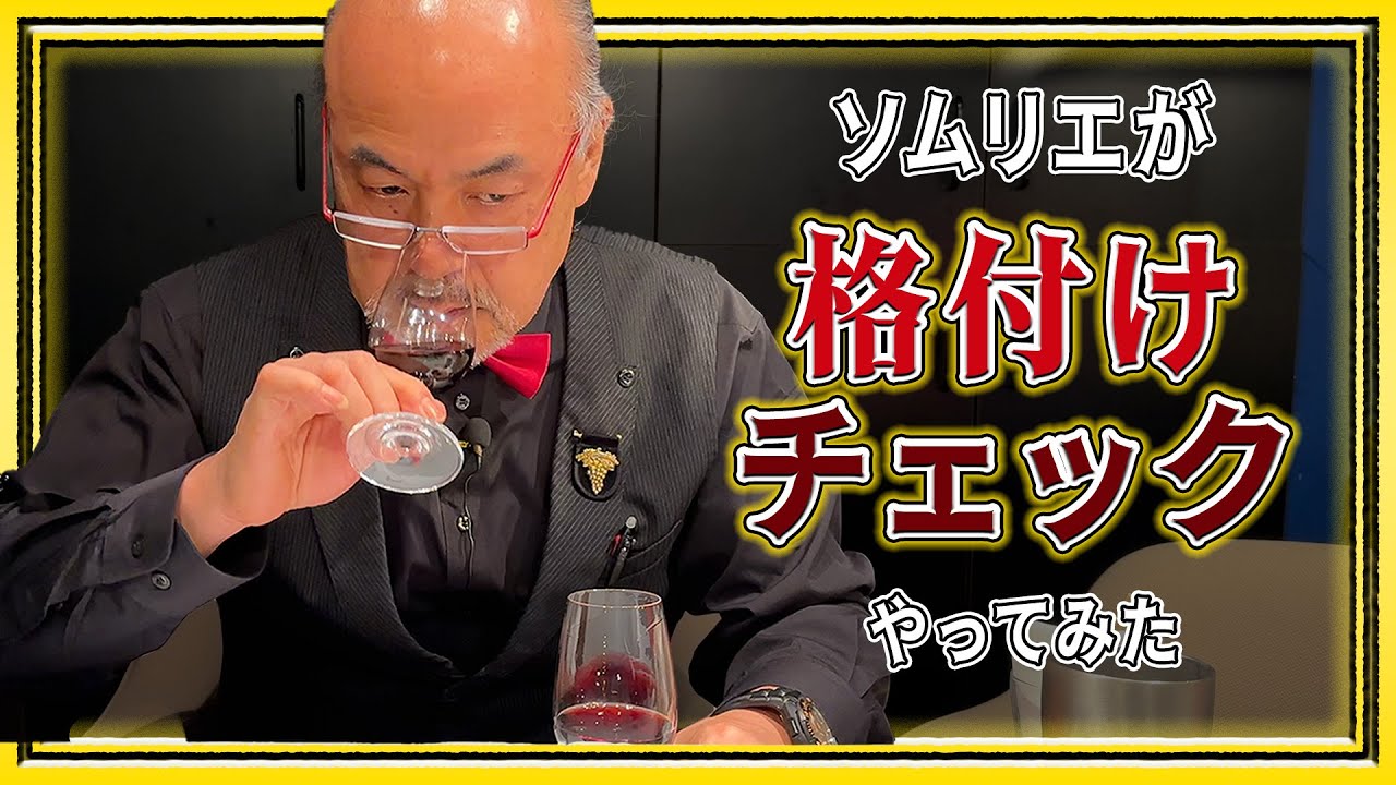 芸能人格付けチェック！的なのをやった