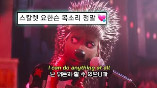 이젠 내가 자유로워 질때야 :     (ft. Scarlett Johansson)가사해석