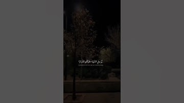 ماتيسر من سورة نوح #قران #حالات_واتس_آب #دينيه #ارح_سمعك