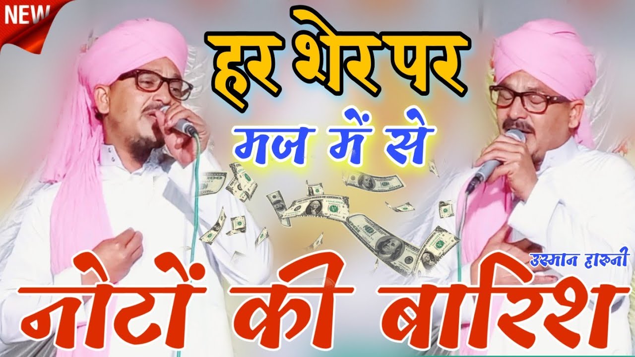 इब्तिदा तो अच्छी है इंतिहा खुदा जानेBy. Usman Haruni √Ka Famous Kalam