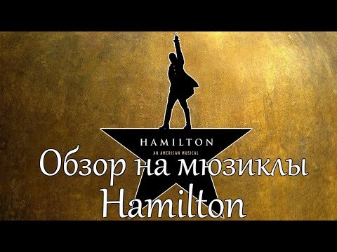 Video: Alexander Hamilton: Biografie, Kreatiwiteit, Loopbaan, Persoonlike Lewe