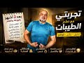 تجربتي مع نظام الطيبات بعد 3 أشهر بالورقة والقلم والتحاليل 