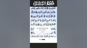 سورة النمل الآية 79 #قرآن #تلاوات #سورة