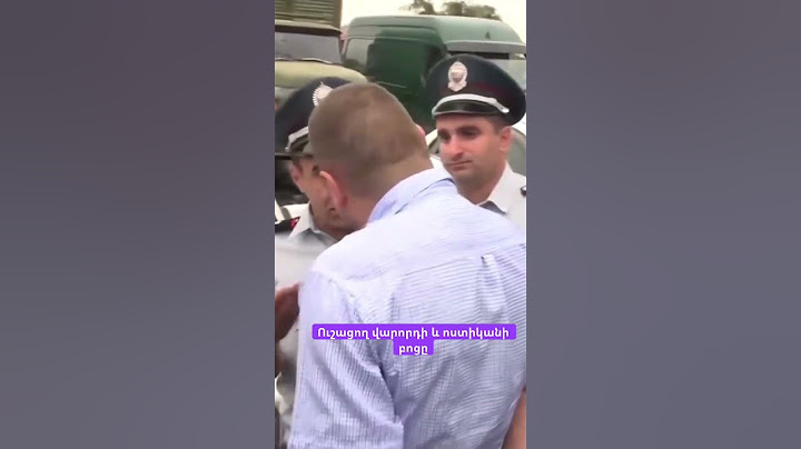 Ուշացող վարորդի և ոստիկանի բոցը #hayelilive #hayeliakumb #hayeliam #հայելի
