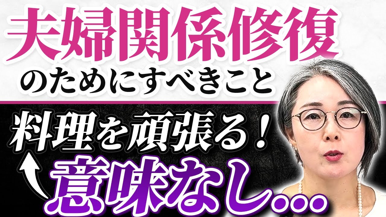 【人生激変】男性性・女性性のバランスを整え夫婦関係を修復する方法【心理学】