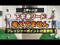スイング効率化！引く動作を徹底解剖・身につけるためのレッスン【柳橋章徳】