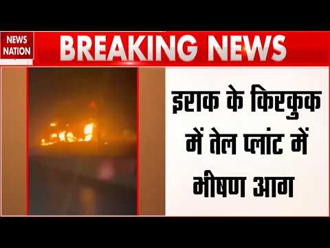 Breaking News: Iraq के Kirkuk में तेल प्लांट में लगी भीषण आग! Houthis | Iran US War |Trump |US Bases