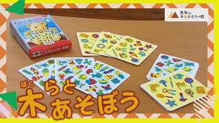 木（ぼく）らとあそぼう Vol.133（令和6年3月11日初回放送）【秋田県由利本荘市】