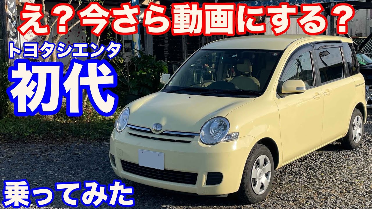 [前がプロボックス][後ろがノアヴォク?!]シエンタ試乗動画