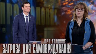 Про головне в деталях. О. Сич. Закінчення каденції, міжнародна підтримка та оборонна допомога