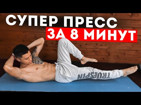 СУПЕР ПРЕСС ЗА 8 МИНУТ! Техника и непрерывность