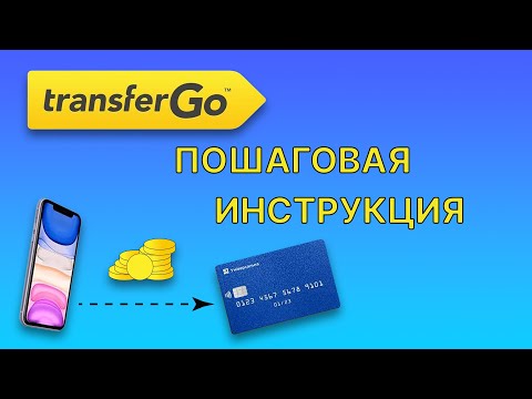 TransferGo - Пошаговая инструкция по переводу денег