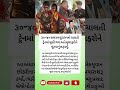 #news #gujaratinews #gujarat #gujarati #indianews #shorts #gujaratisamachar #hindinews #hindu