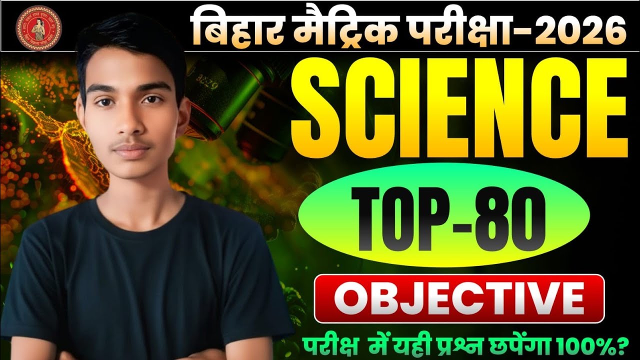 Class 10th Science Vvi Objective Question 2026 || Class 10 Vigyan Objective Question