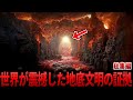 【ゆっくり解説】地底世界へ足を踏み入れた者が語る衝撃の証拠と世界に眠る古代ミステリー6選【総集編 都市伝説 ミステリー】