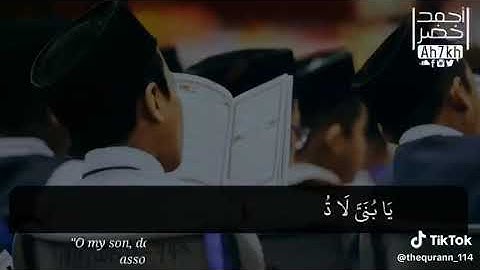 سورة لقمان #سورة لقمان الجزء الاول معا لختم القرآن الكريم #عطر نفسك بقرآن الكريم راحةنفسية وطاعة لله