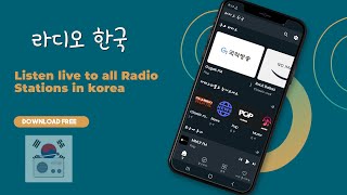 Radio Korea Download Free App screenshot 1