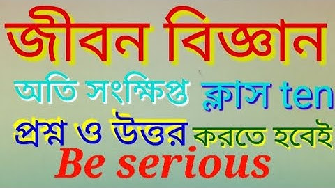 Class 10 life science 1st unit test questions 2023 || wbbse class 10 life science suggestion 2023