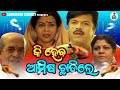 Ki heba amisa chadile  sanumonu comedy  odia comedy  odia movie dubbing comedy