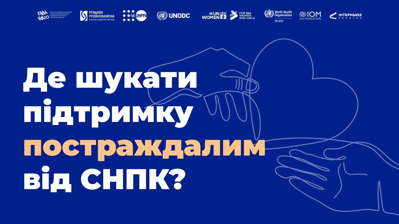 Контакти державних та громадських організацій,  які допомагають тим, хто пережили СНПК та їх родинам в Херсонській області