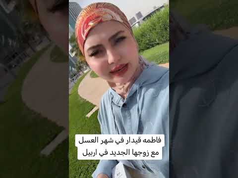 فاطمة قيدار توضح طلاقها 